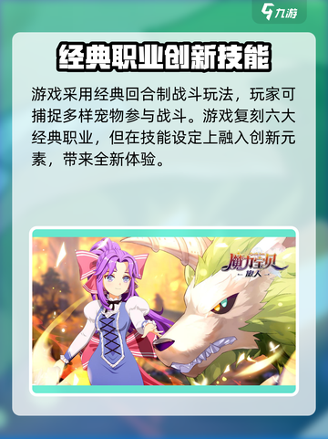 魔力宝贝旅人好玩吗介绍截图3