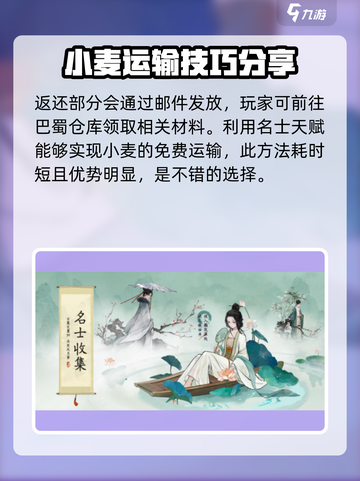 淡墨水云乡锦绣巴蜀怎么玩介绍截图4