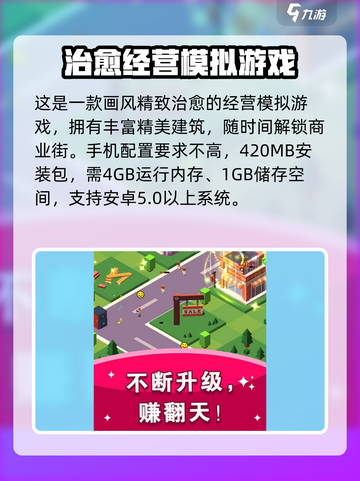 🎮进击的商业街配置曝光！🔥截图2