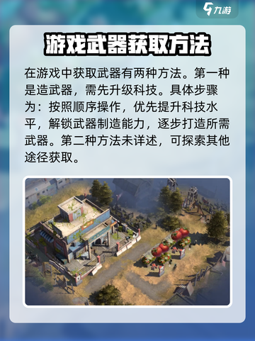 曙光防线武器怎么获得介绍截图2