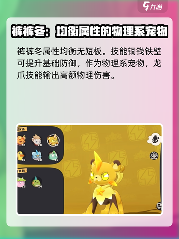 洛克王国手游裤裤冬🔥超强战力一招制敌！截图2