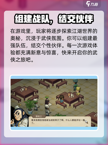 《大侠立志传》蔡攸之对诗奖励🔥游戏隐藏彩蛋等你发现！截图4