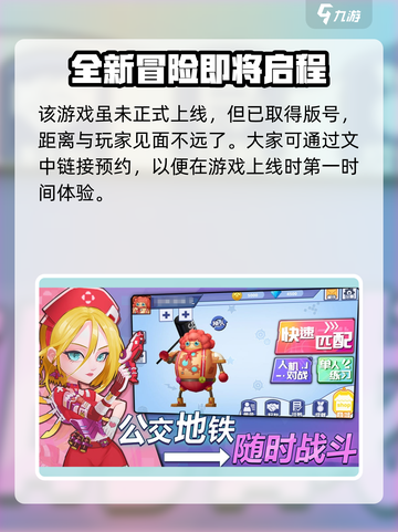 乱斗篮球公测时间是什么时候介绍截图4