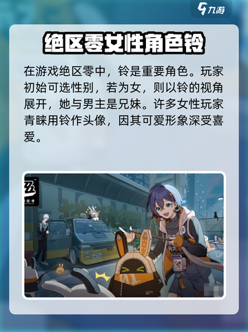 绝区零🔥玲主角头像曝光！细节一览👇截图2