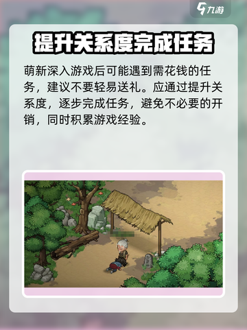 大侠立志传新手攻略介绍截图3