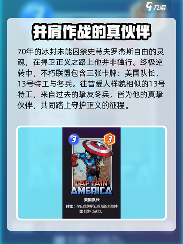 漫威终极逆转：不朽联盟卡牌全解析🔥🦸截图2