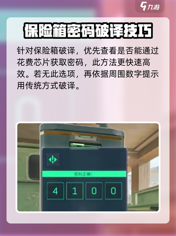 三角洲行动活动保险箱密码是什么介绍截图6