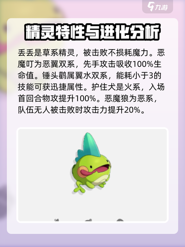 洛克王国世界精灵图鉴一览介绍截图4