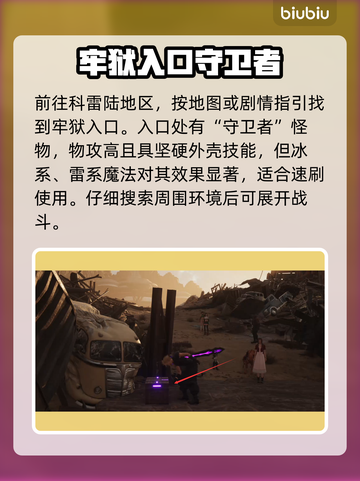 最终幻想7重生🔥破甲机炮速通攻略来啦！截图3