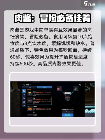 星球重启肉酱怎么做介绍截图2