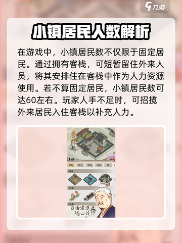 水乡芳华录可以有多少居民介绍截图5