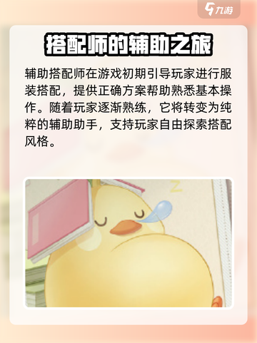 无限暖暖美鸭梨是什么介绍截图4