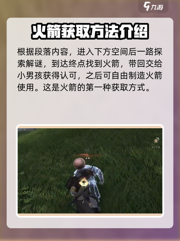 燕云十六声火箭在哪购买介绍截图4
