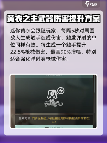 七日世界迷你黄衣收容攻略介绍截图3