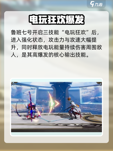🎮星之破晓电玩鲁班七号技能连招大揭秘！截图3