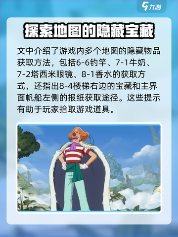 航海王壮志雄心隐藏藏品怎么获得介绍截图3