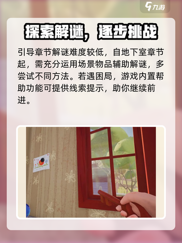 你好邻居1攻略分享介绍截图5