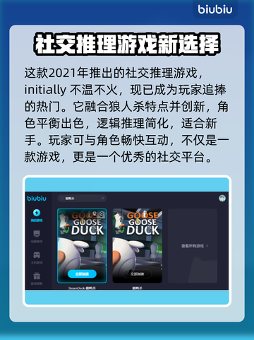 鹅鸭杀🔥免费加速器推荐，玩鹅鸭杀必看！截图4
