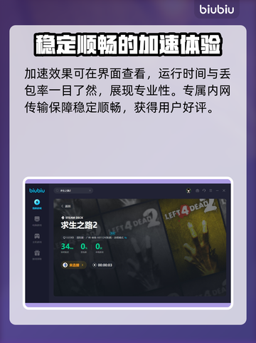 求生之路2💥游戏崩溃？加速器推荐⚡截图6