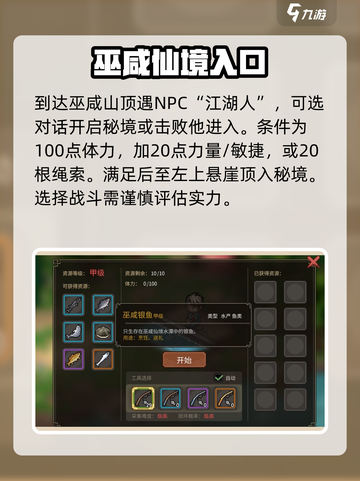 《大侠立志传》巫咸仙境位置大揭秘🔥快来探险！截图3