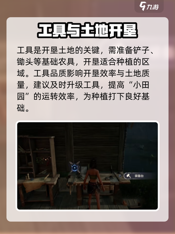 荒野起源种植攻略介绍截图3
