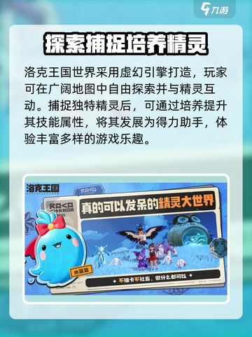洛克王国世界公测时间是哪天介绍截图3