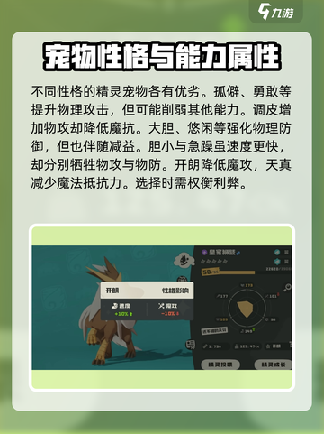 洛克王国手游精灵性格有哪些介绍截图4