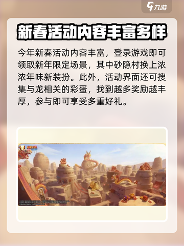 火影忍者手游新春活动2024前瞻介绍截图2