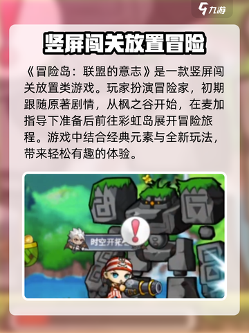 冒险岛联盟的意志🔥超全玩法攻略来了！截图2