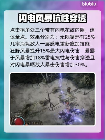 流放之路2武僧天赋加点🔥超强攻略📍截图8
