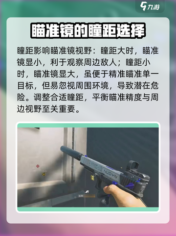 三角洲行动眼距什么意思介绍截图5