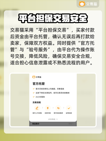 王者荣耀账号交易哪家强？🔥安全平台推荐👇截图3