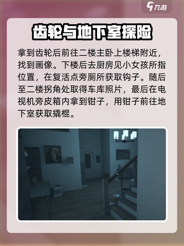 无尽噩梦第一层怎么过介绍截图4