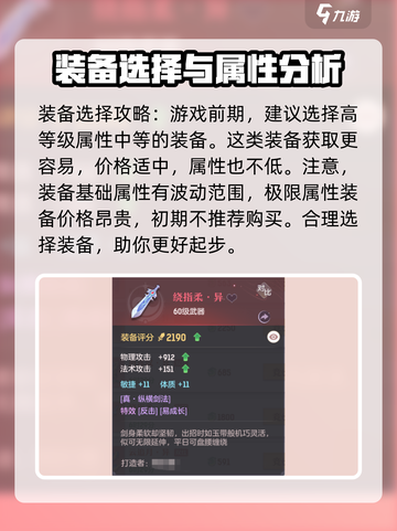 长安幻想手游装备怎么选择介绍截图2