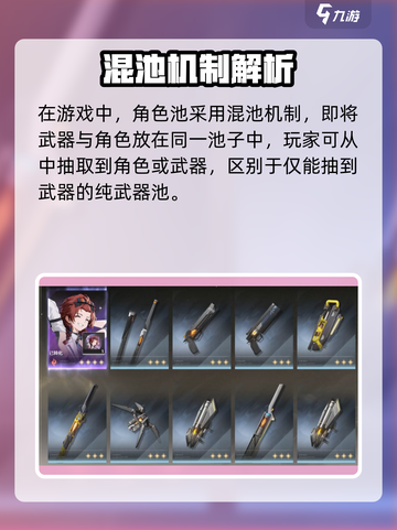 《鸣潮武器池惊现角色？速看抽奖池机制！🎮》截图3