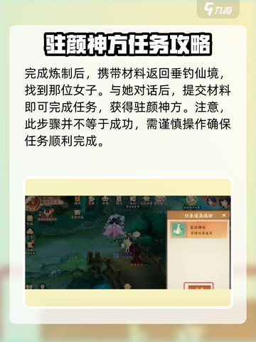 封神幻想世界🔥驻颜神方获取方法大揭秘！截图5