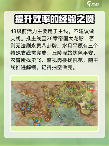 剑灵怀旧服水月平原攻略介绍截图4