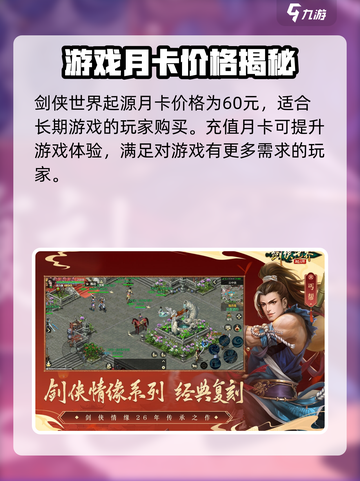 剑侠世界起源月卡多少钱介绍截图2
