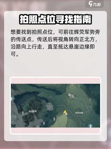 🎮鸣潮眺屏庭山拍照点位大公开！截图3