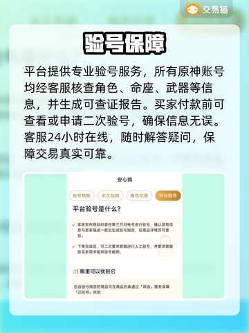 原神账号交易防骗指南🔥安全平台揭秘！截图4