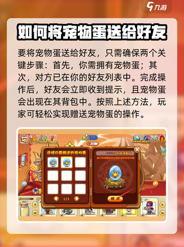 洛克王国手游💥送蛋方法大揭秘！快来看看🔥截图4