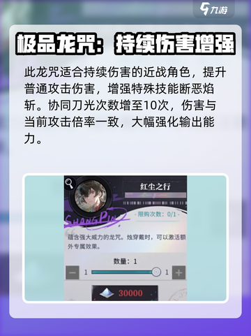 归龙潮红尘之行怎么样介绍截图3
