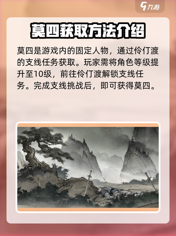 墨剑江湖🔥莫四获取全攻略💎截图2