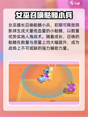 爆裂小队超级单位女巫怎么样介绍截图2