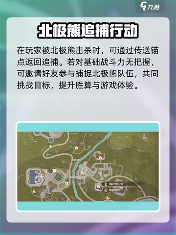 无限暖暖💎北极熊任务玩法攻略来啦！🔥截图4