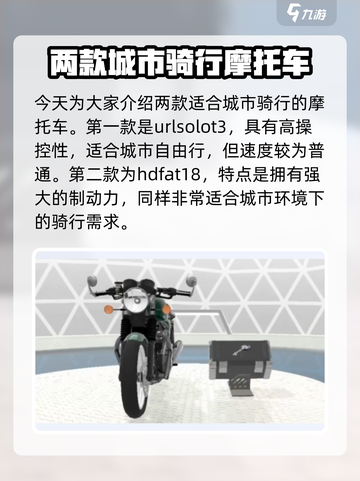 黎明飞驰摩托车🔥游戏玩法大揭秘🎉截图2