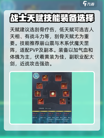 蜀山初章属性点怎么选介绍截图3