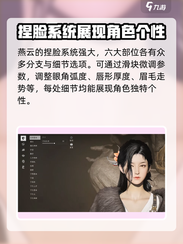燕云十六声捏脸系统介绍介绍截图3