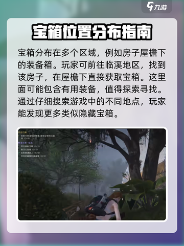 七日世界临溪宝箱位置介绍截图2