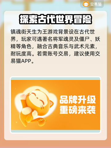 镇魂街天生为王🔥买号交易超全平台推荐！截图3